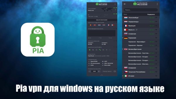Обзор программы Private Internet Access vpn на русском языке