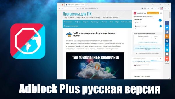 Обзор программы Adblock Plus на русском языке