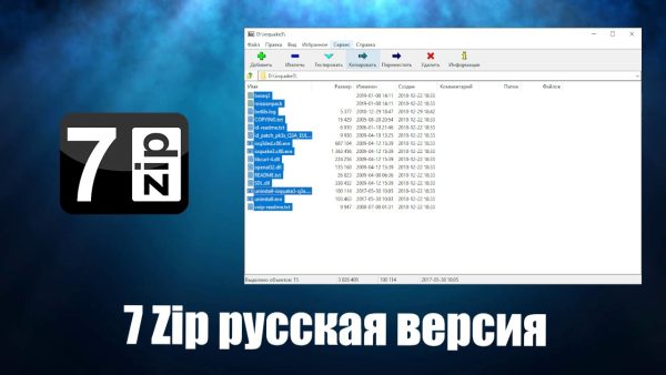 Обзор программы 7 Zip на русском языке