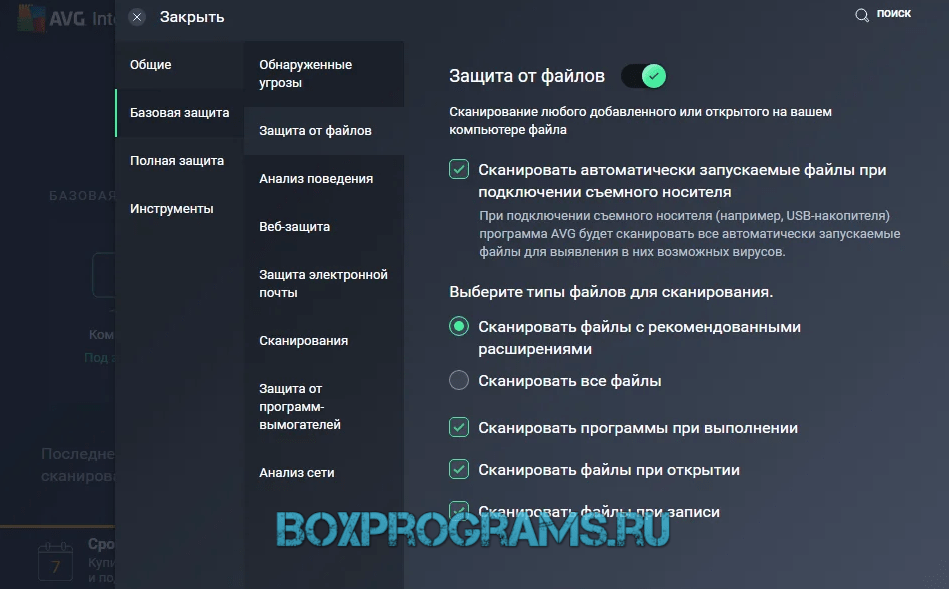 Выключить антивирус программа. Как отключить антивирус. avg antivirus как выключить. как временно отключить антивирус. отключить авг антивирус.