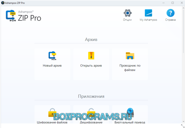 Ashampoo ZIP pro русская версия