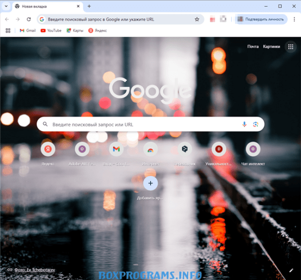 Google Chrome для Windows