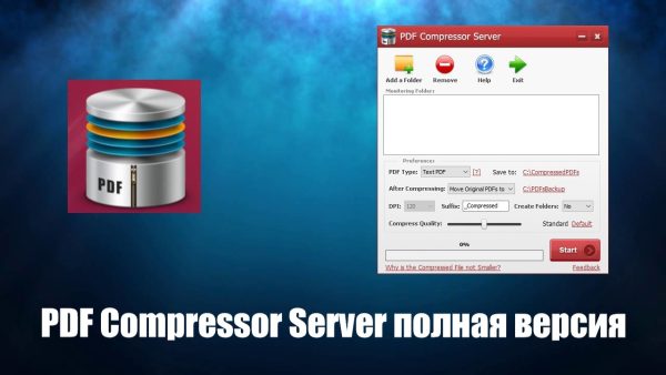 Обзор программы PDF Compressor Server на русском языке