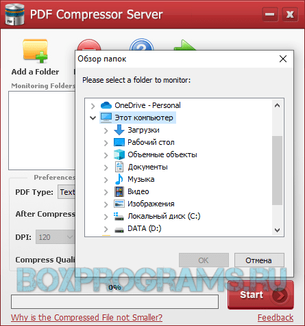 PDF Compressor Server на ПК