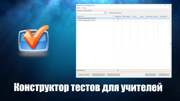 Обзор программы Конструктор тестов на русском языке