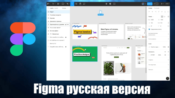 Обзор программы Figma на русском языке