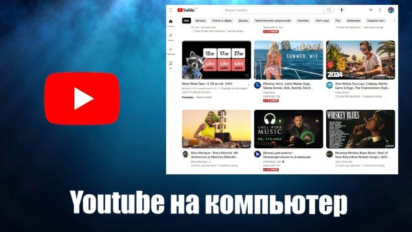 Обзор Youtube на русском языке на пк