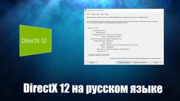 DirectX 12 на русском языке