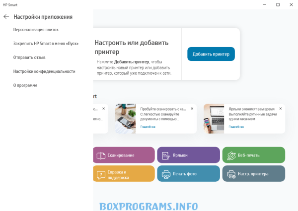 HP Smart на русском языке