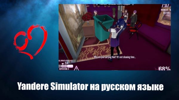 Обзор игры Yandere Simulator на русском языке