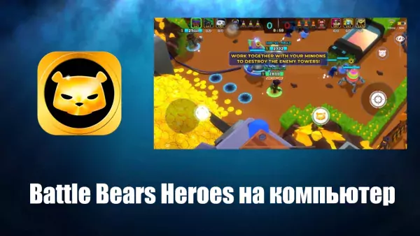 Обзор игры Battle Bears Heroes на пк