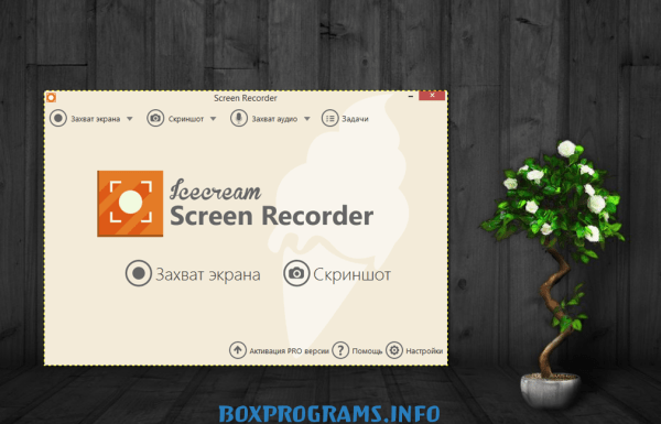 IceCream Screen Recorder русская версия