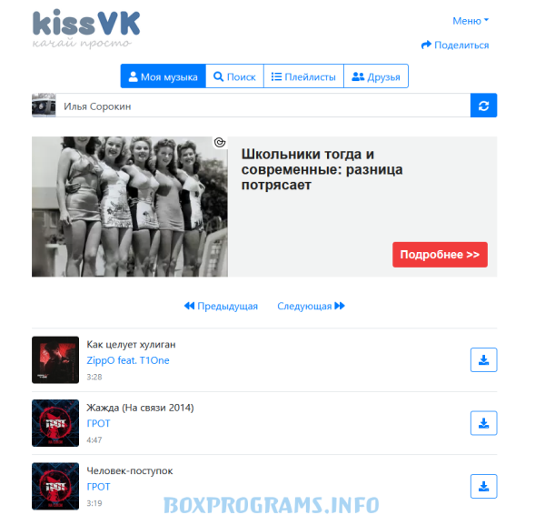 KissVK русская версия