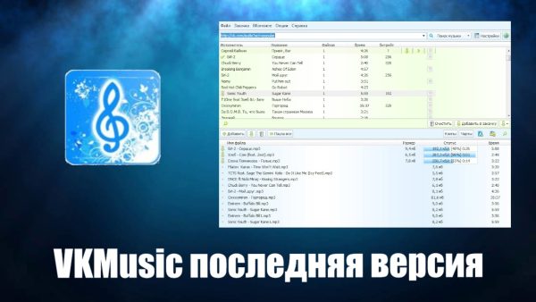 Обзор программы VKMusic на русском языке