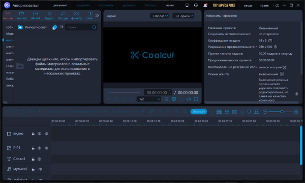 Coolcut video editor на русском языке