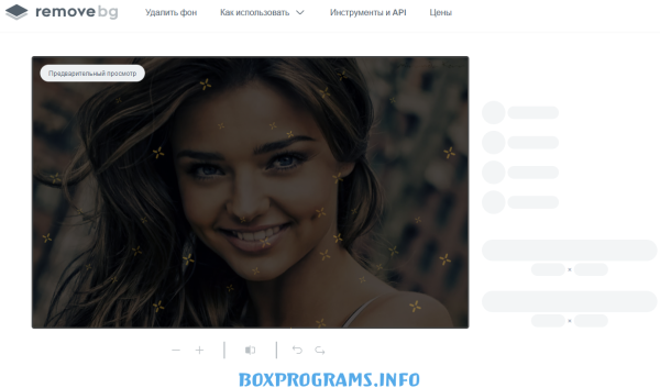 Removebg новая версия