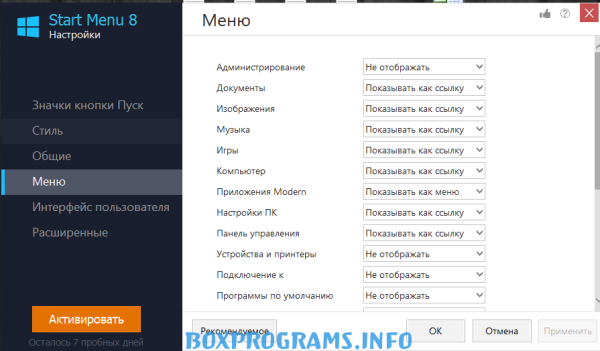 Start Menu на русском языке