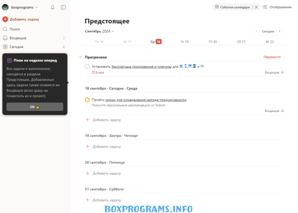 Todoist Pro русская версия