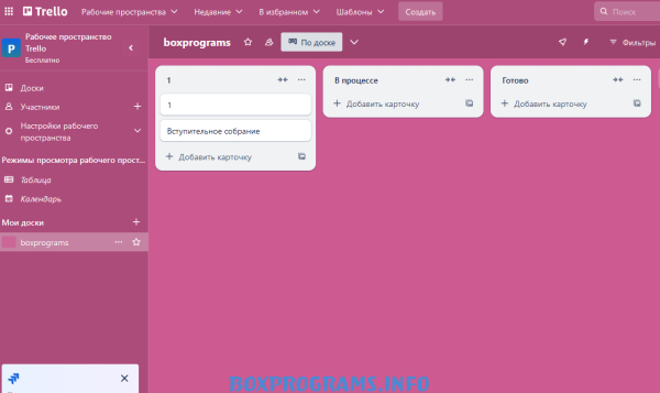 Trello новая версия