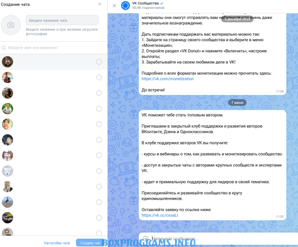 мессенджер VK Messenger