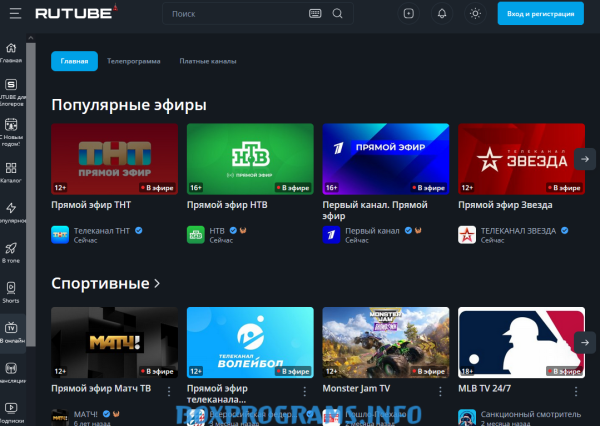 Rutube новая версия