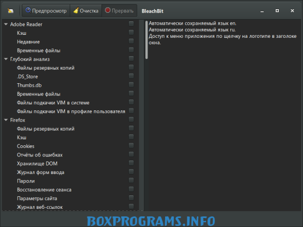BleachBit русская версия