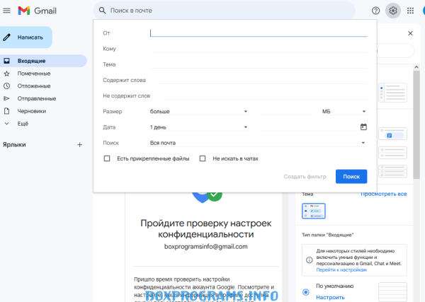 Gmail на русском языке