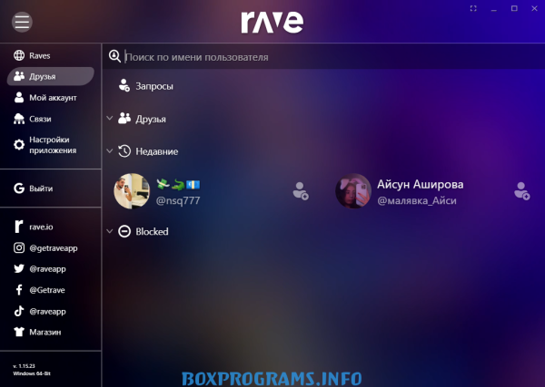 Rave новая версия программы