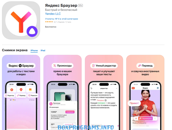 App Store для компьютера