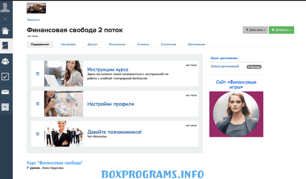 GetCourse для Windows