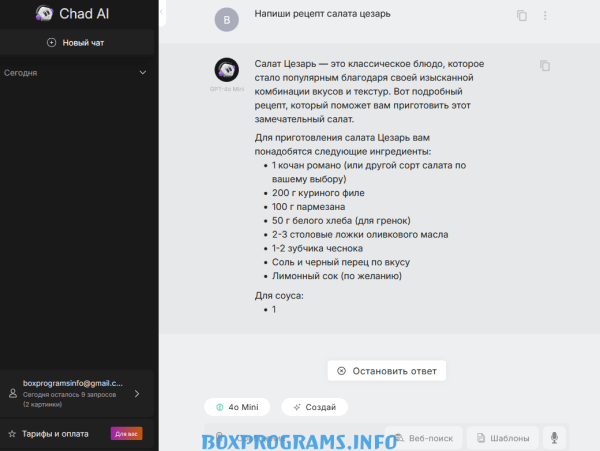 chad ai бесплатно