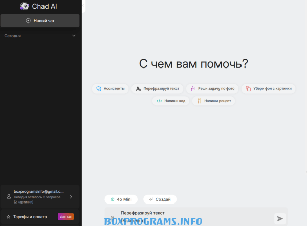 чат chad ai
