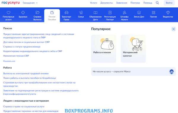 скачать госуслуги на телефон андроид