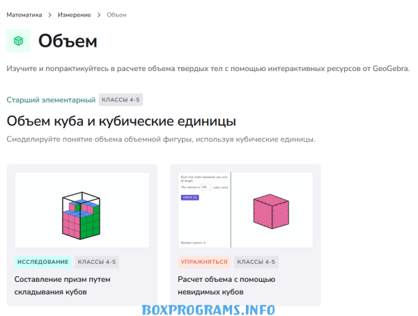 GeoGebra на пк