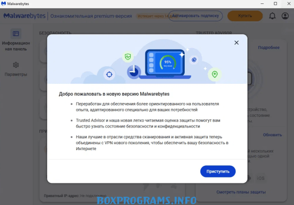 Malwarebytes русская версия