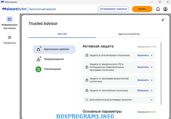 Malwarebytes новая версия