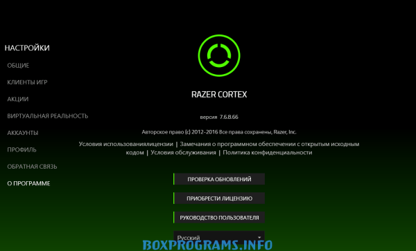 Razer Cortex русская версия