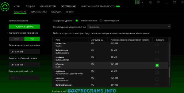 Razer Cortex полная версия