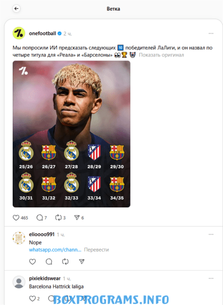 Threads новая версия