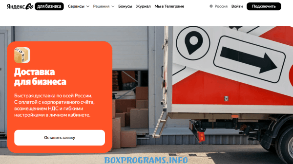 яндекс go доставка