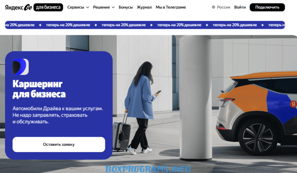 яндекс go для бизнеса