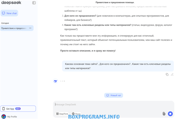 скачать DeepSeek для анализа информации