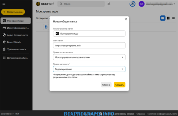 Интерфейс приложения Keeper Security на Windows для управления паролями