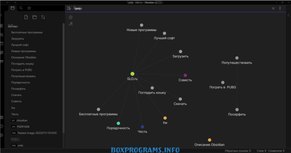 Обзор программы Obsidian для заметок и базы знаний