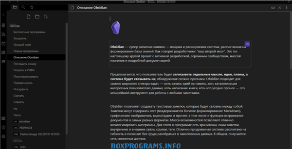 Интерфейс Obsidian программа для заметок на markdown