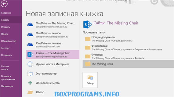 Microsoft OneNote обзор программы для заметок