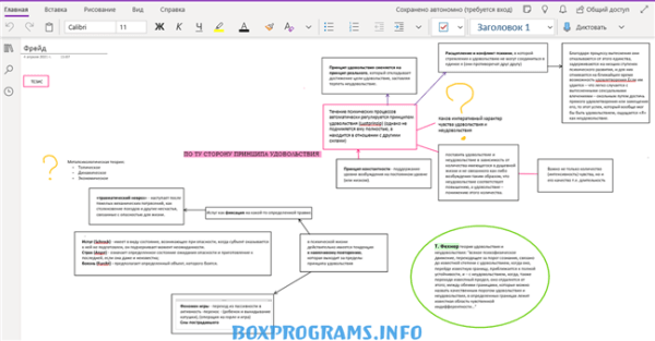 OneNote цифровой блокнот для учебы и работы
