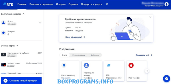 ВТБ Банк Онлайн обзор интернет-банкинга