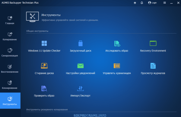 AOMEI Backupper восстановление данных и системы Windows