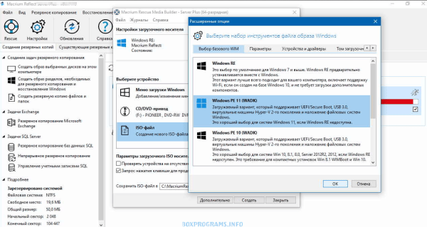 Интерфейс Macrium Reflect для резервного копирования Windows 11